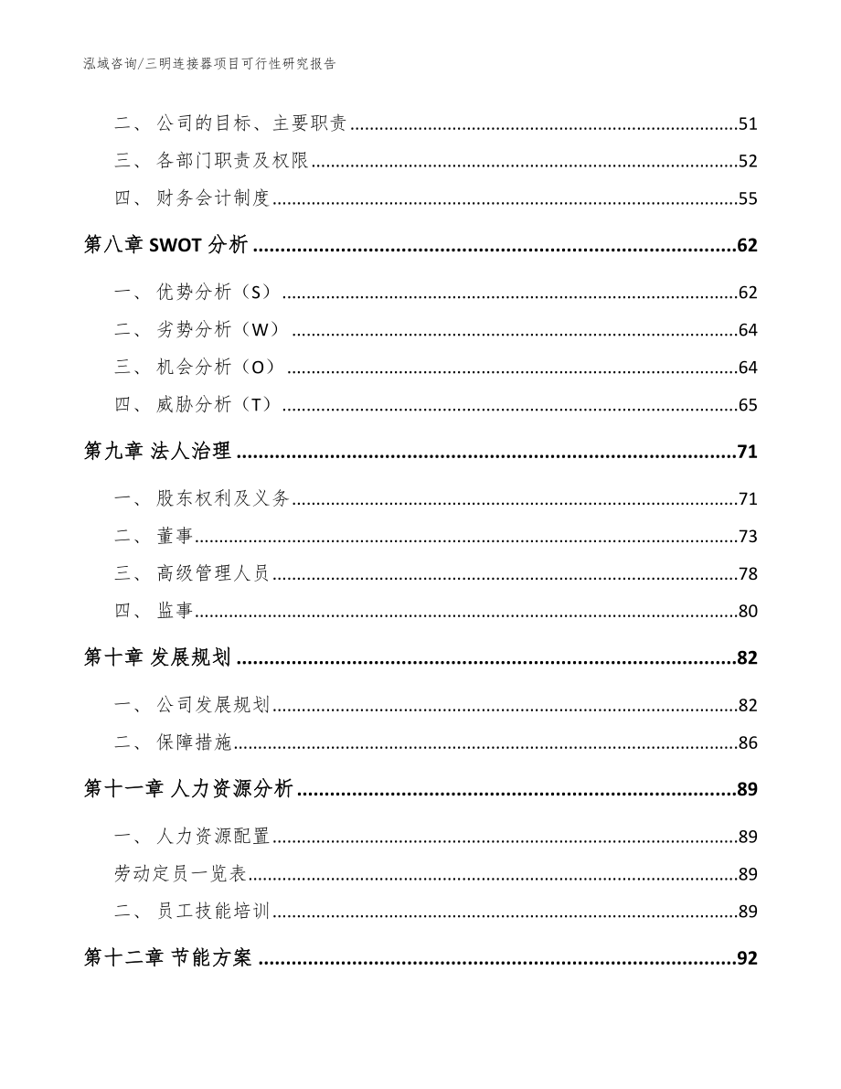 三明连接器项目可行性研究报告【范文参考】_第3页