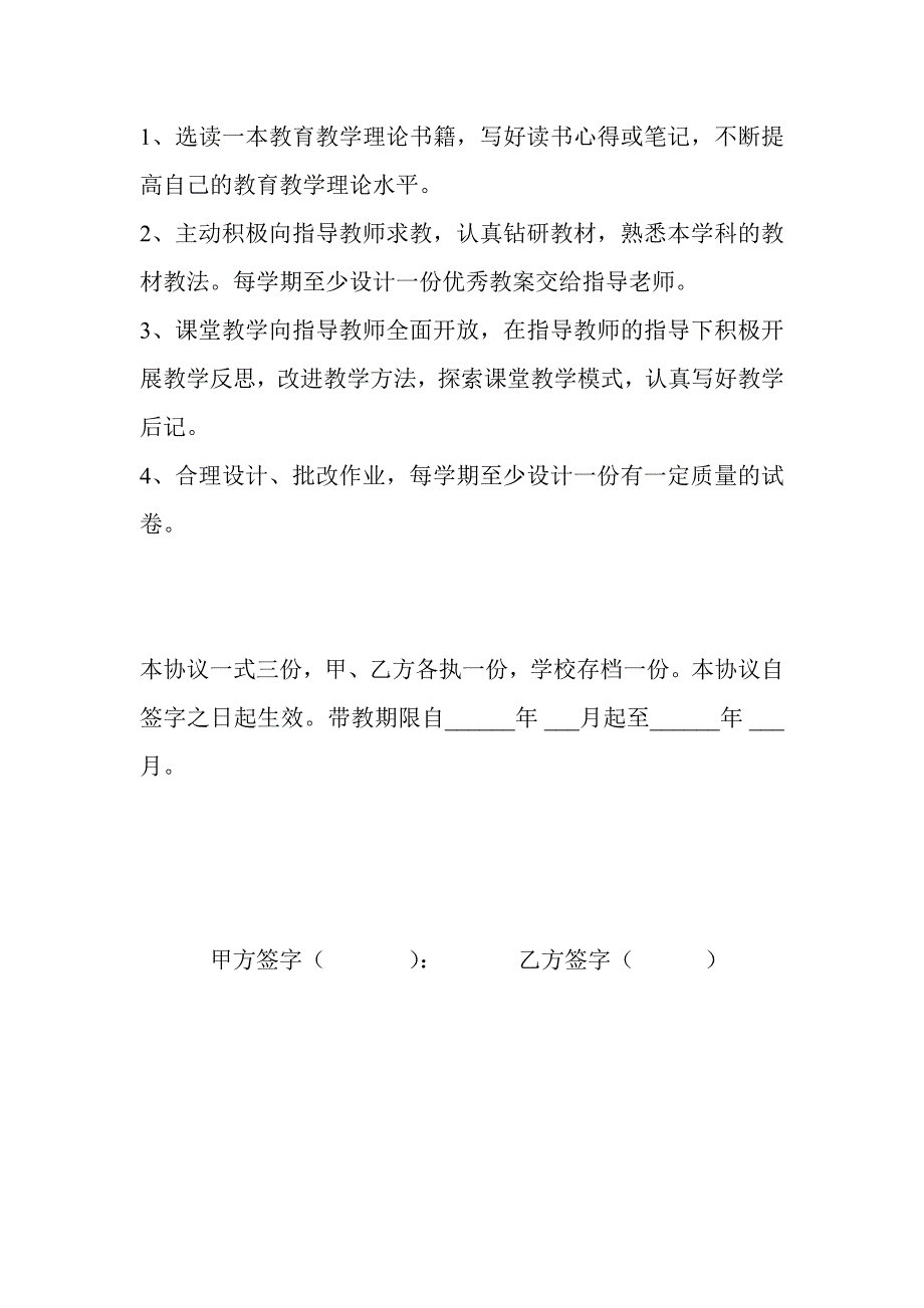 永兴小学指导青年教师师徒协议书_第2页