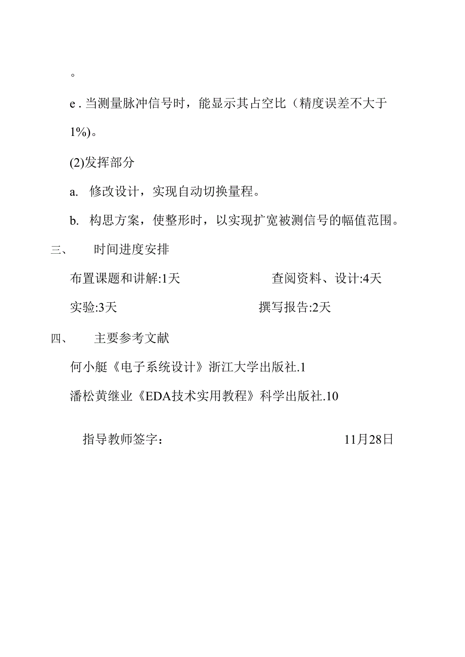 电子系统课程设计简易频率计样本_第3页