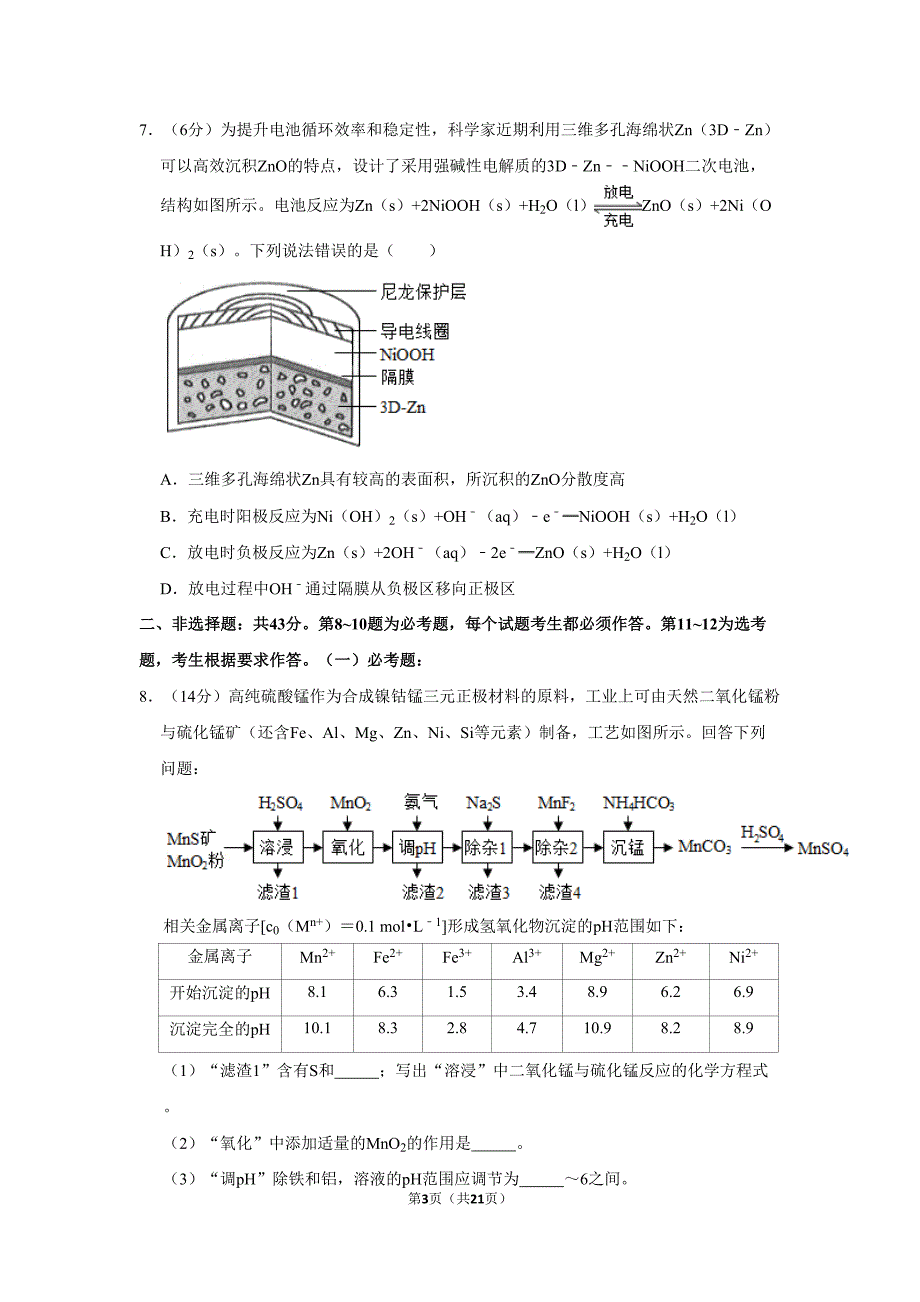 贵州省2019年高考化学试卷以及答案解析(DOC 21页)_第3页