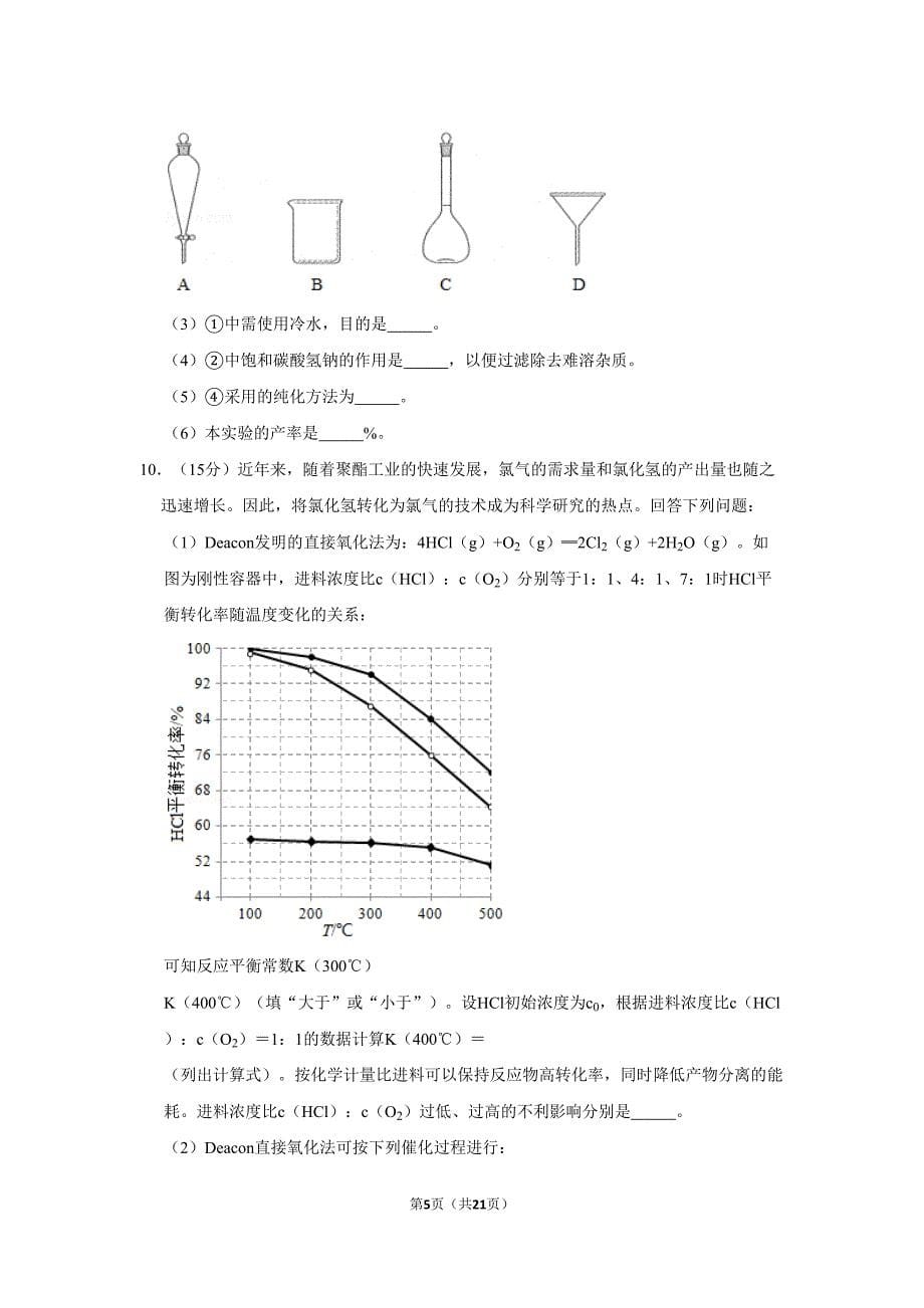 贵州省2019年高考化学试卷以及答案解析(DOC 21页)_第5页