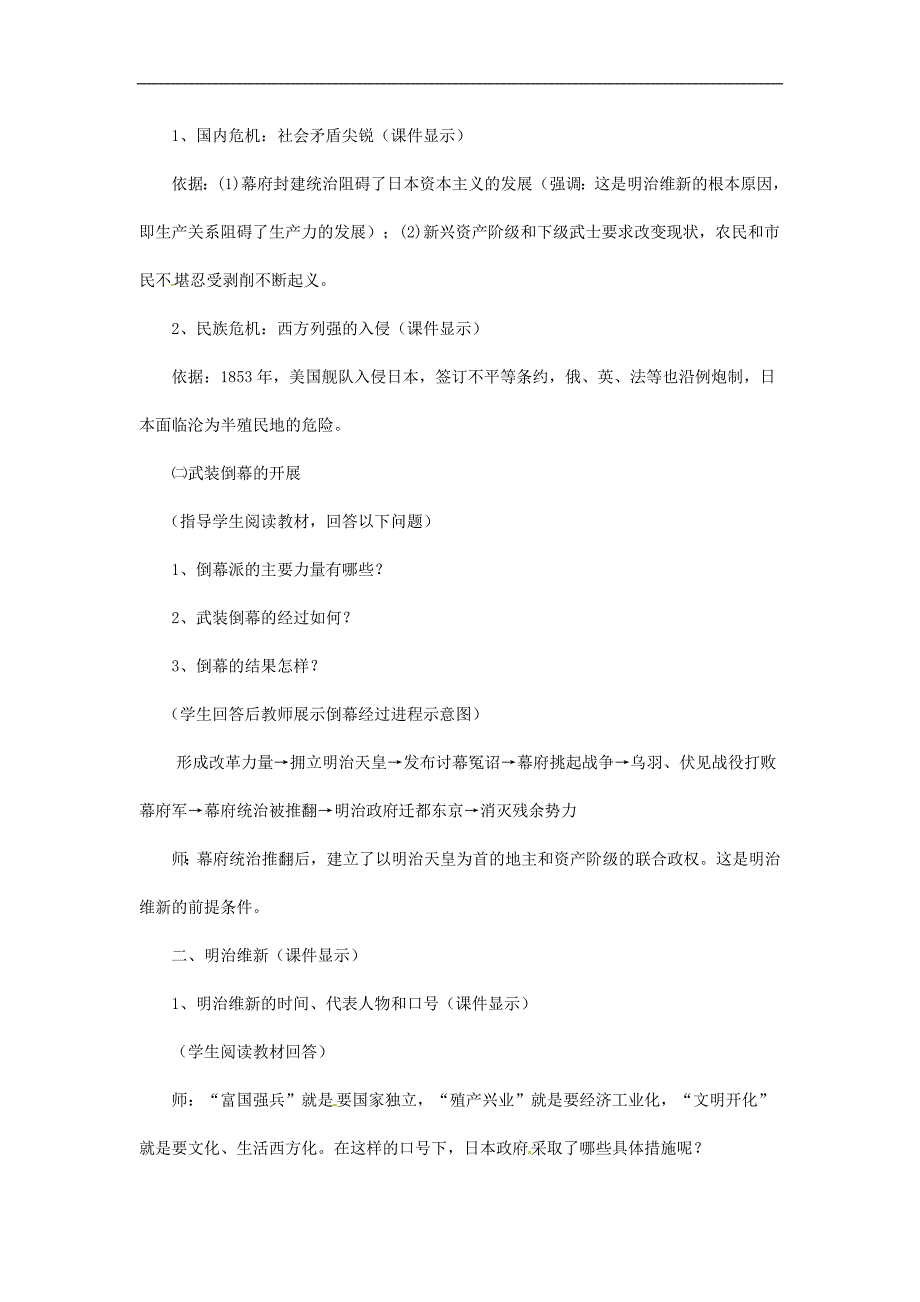 川教初中历史九上《世界近代史(上)第21课-日本明治维新》word教案-(4)_第3页