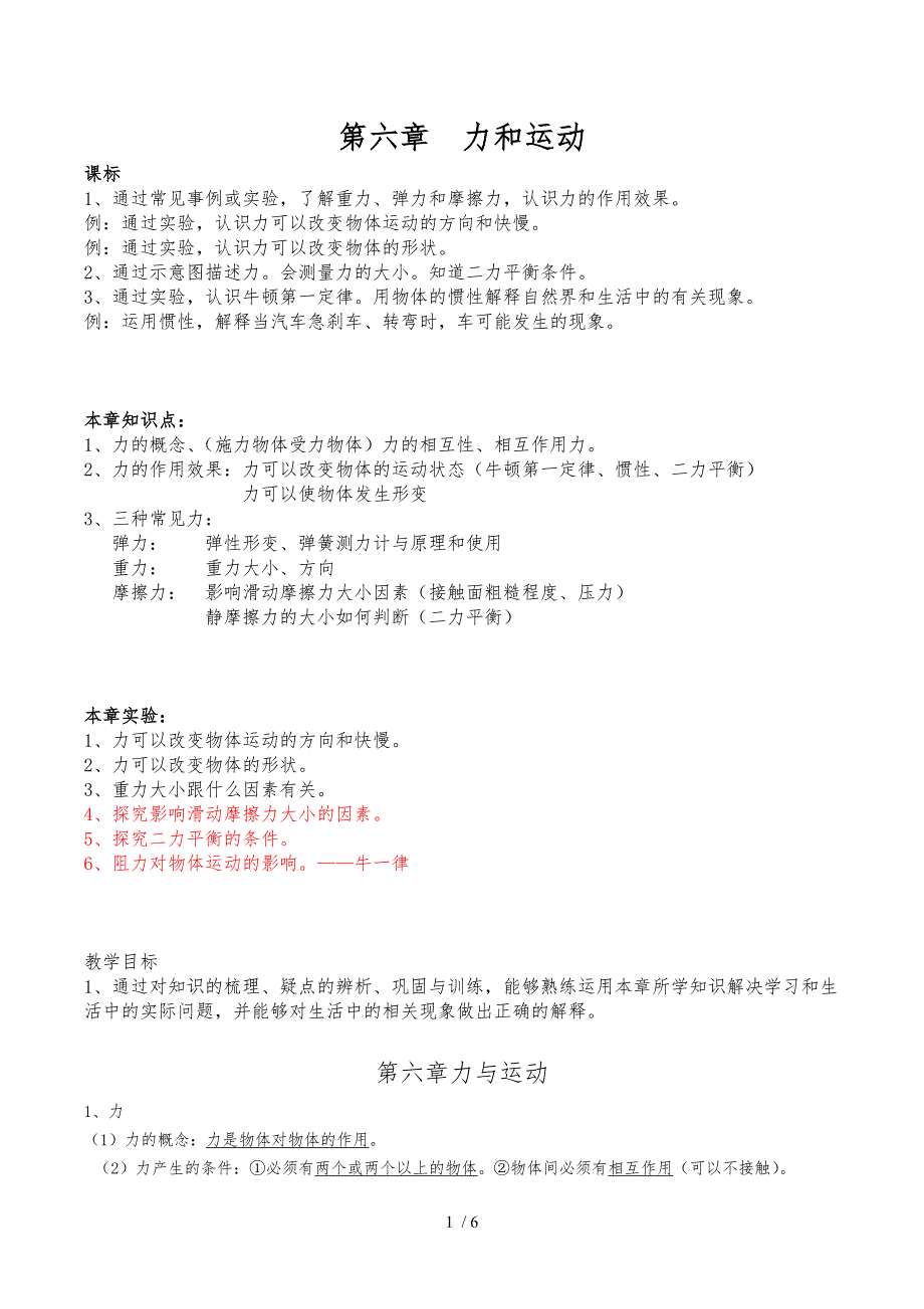 力和运动复习(含详细知识点、历年经典考题)_第1页