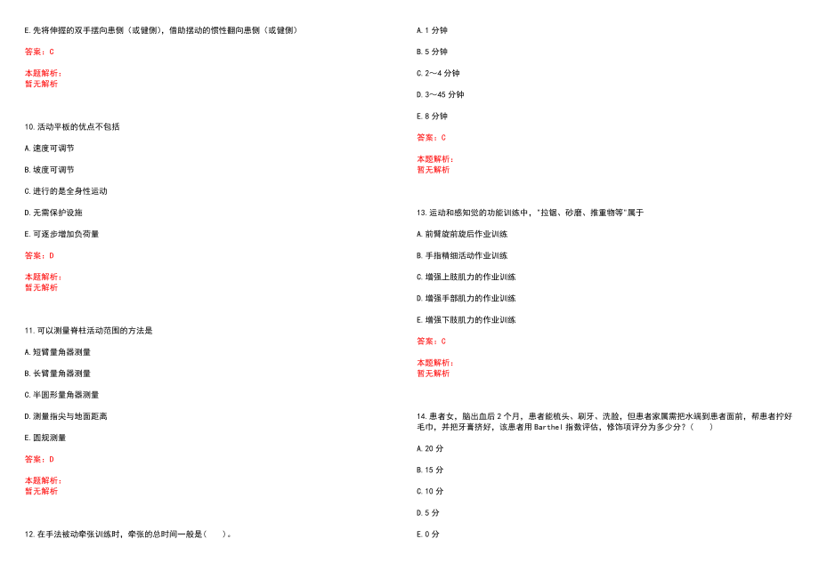 2023年淄博市中医院”康复医学与技术“岗位招聘考试历年高频考点试题含答案解析_第3页