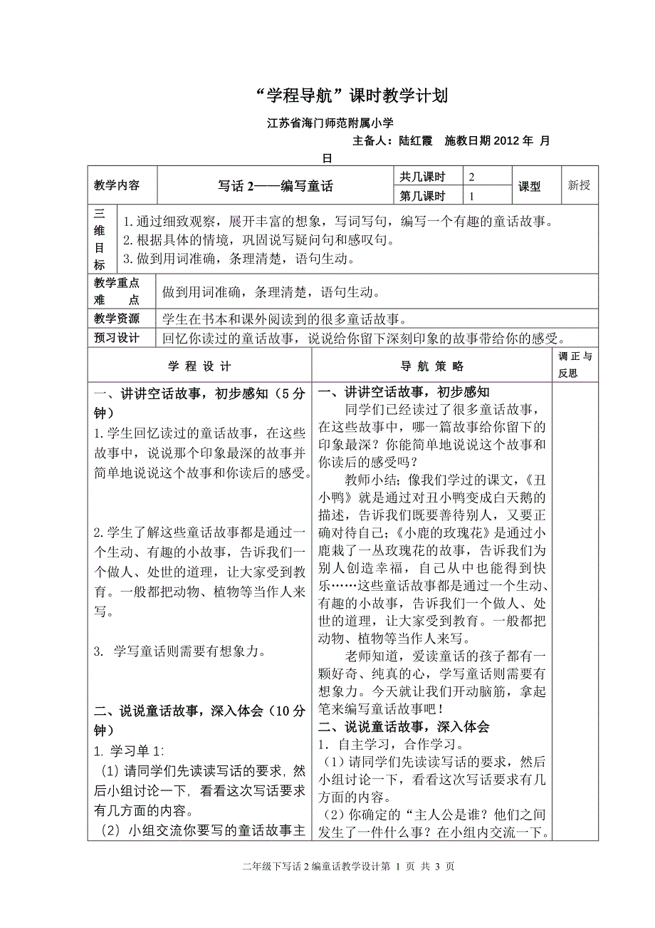 编童话写话2教案.doc_第1页