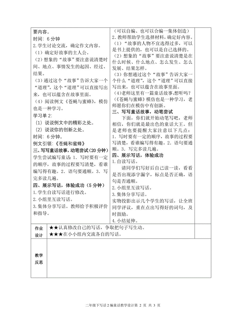 编童话写话2教案.doc_第2页