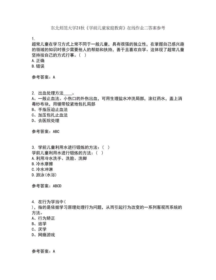 东北师范大学21秋《学前儿童家庭教育》在线作业二答案参考50_第1页