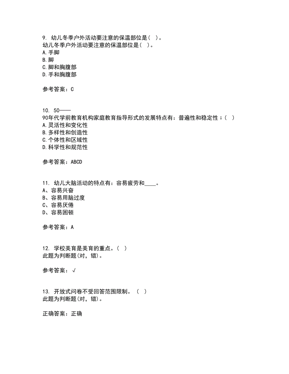 东北师范大学21秋《学前儿童家庭教育》在线作业二答案参考50_第3页