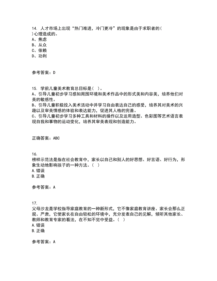 东北师范大学21秋《学前儿童家庭教育》在线作业二答案参考50_第4页