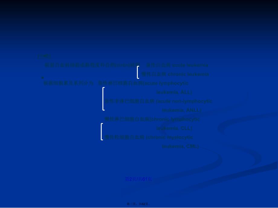 概念是一类造血干细胞的克隆性恶性疾病学习教案_第3页