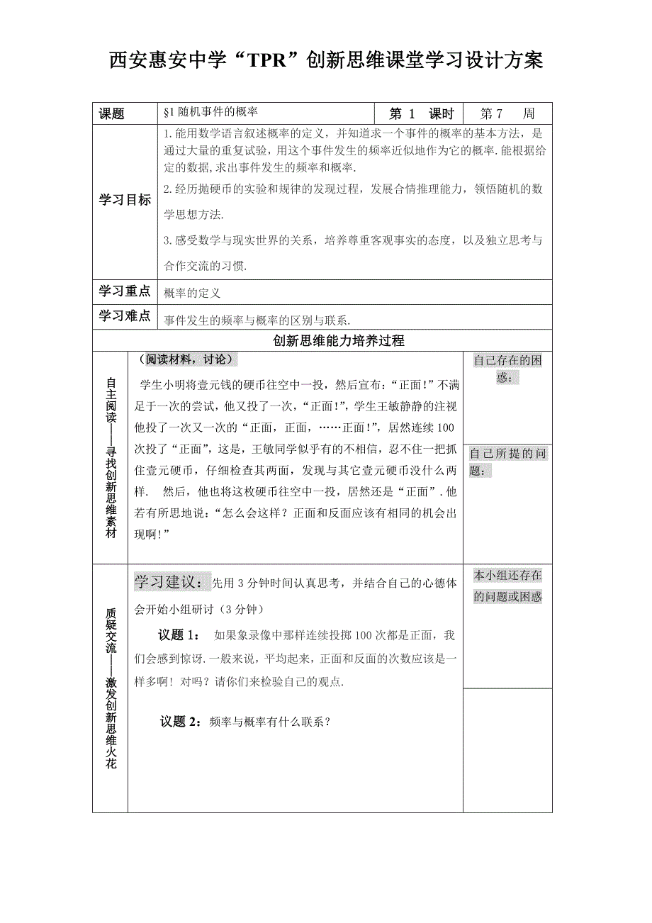 随机事件的概率.doc_第1页