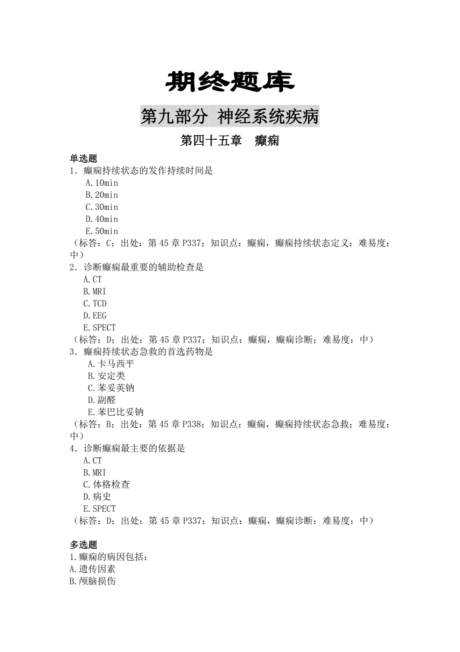 神经系统09562.doc_第1页