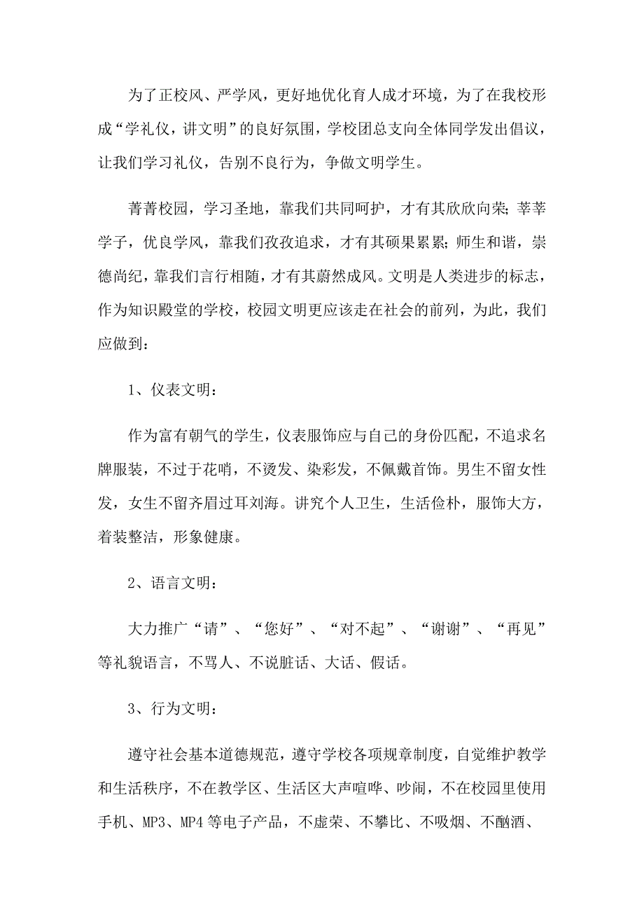 做文明学生倡议书（精选模板）_第3页