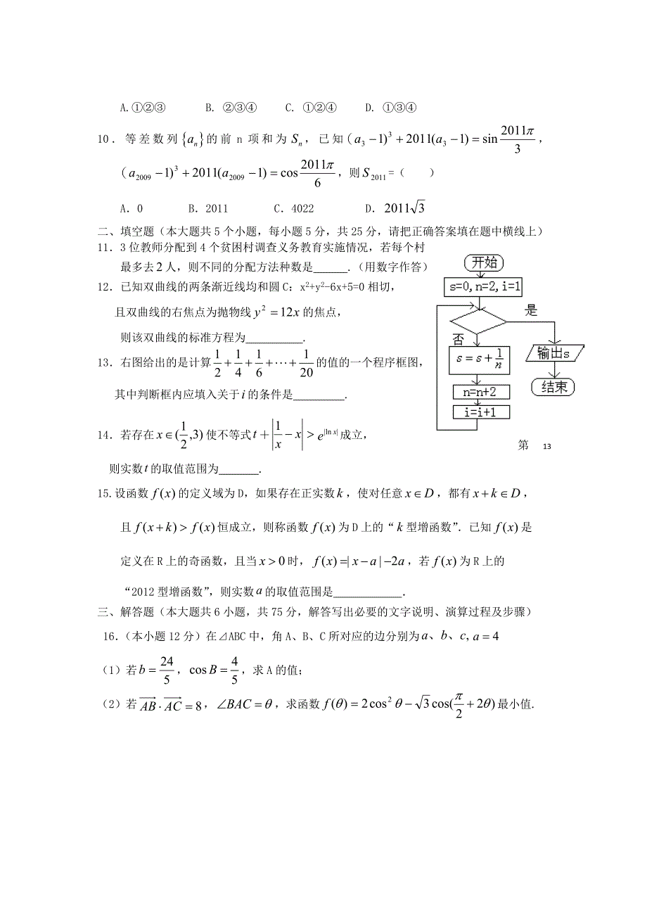 江西省宜市高三数学上学期期末统考试卷理新人教A版_第2页