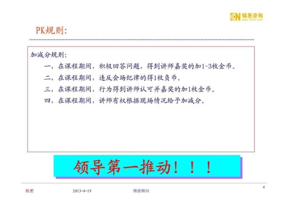 企业执行力经典案例与培训_第4页