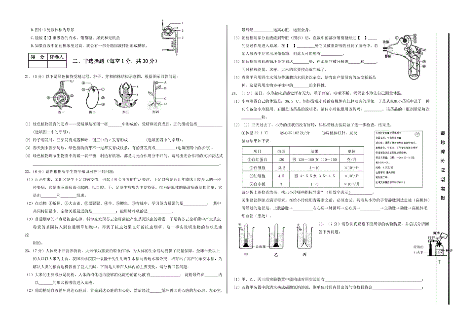 初中生物会考试题（四）.doc_第2页