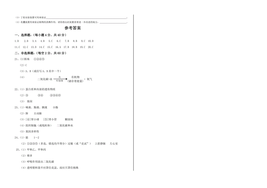 初中生物会考试题（四）.doc_第3页