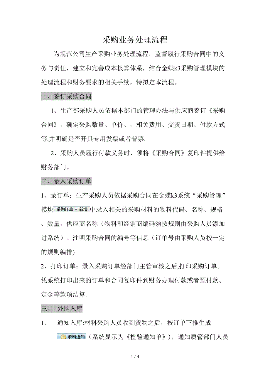 采购业务流程_第1页
