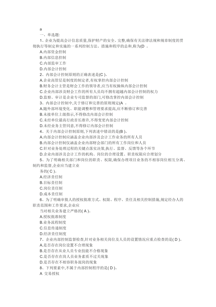 企业内部控制试题及答案_第1页