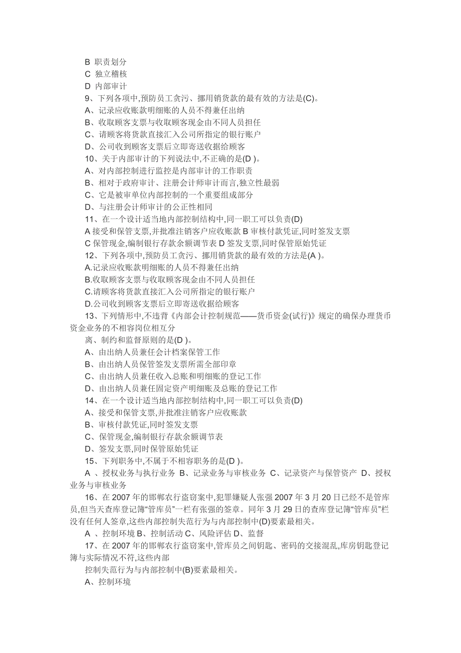企业内部控制试题及答案_第2页