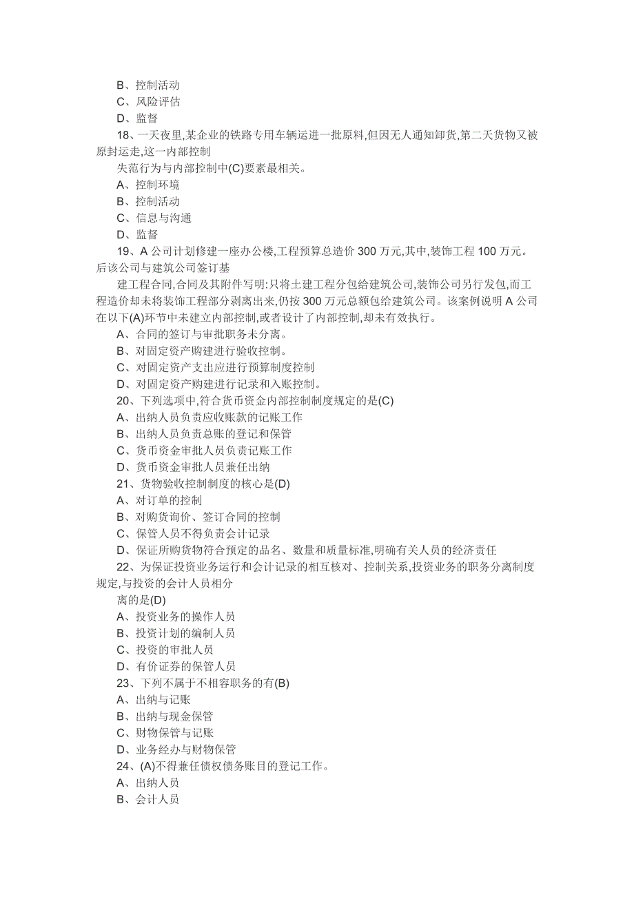 企业内部控制试题及答案_第3页