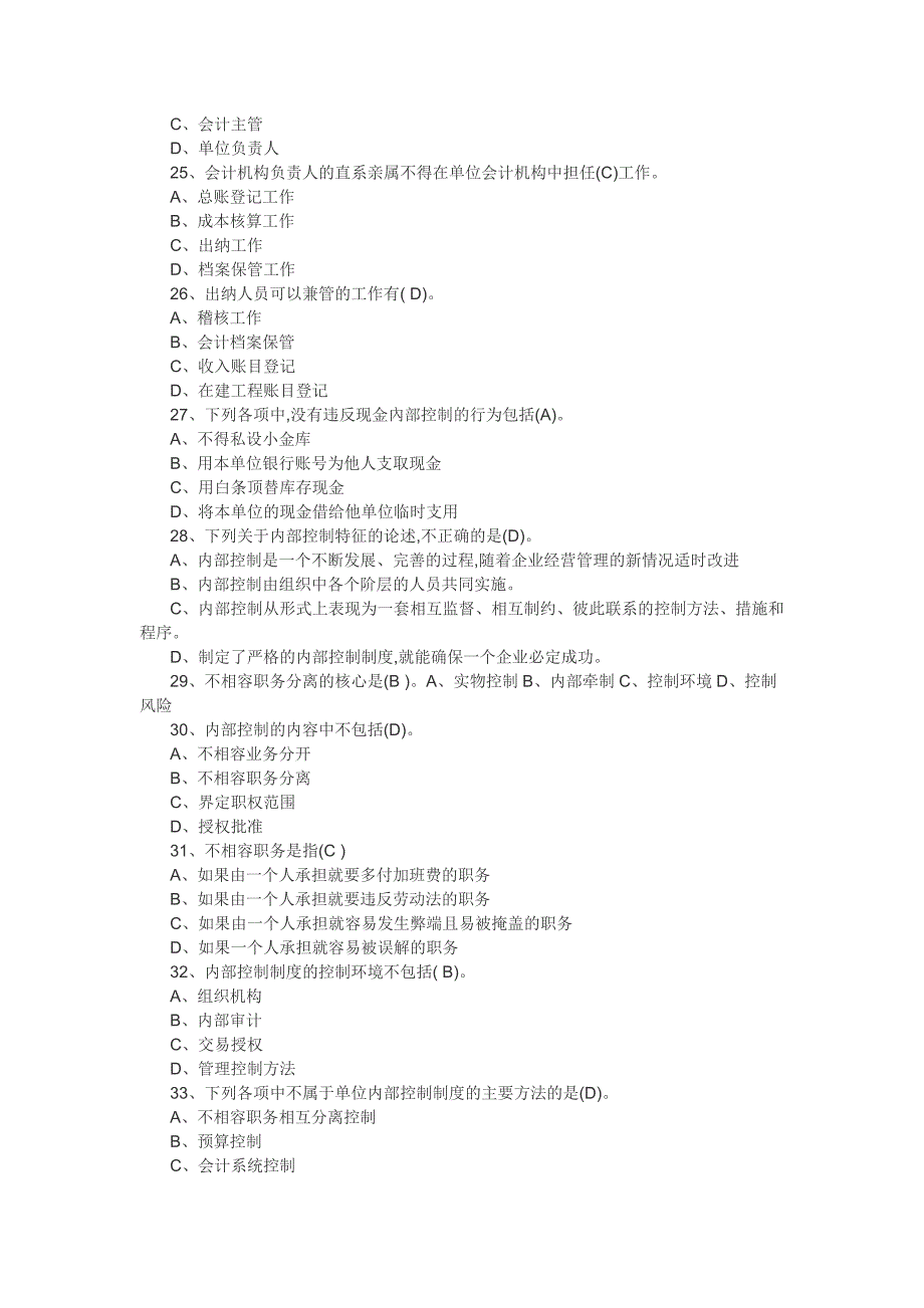 企业内部控制试题及答案_第4页