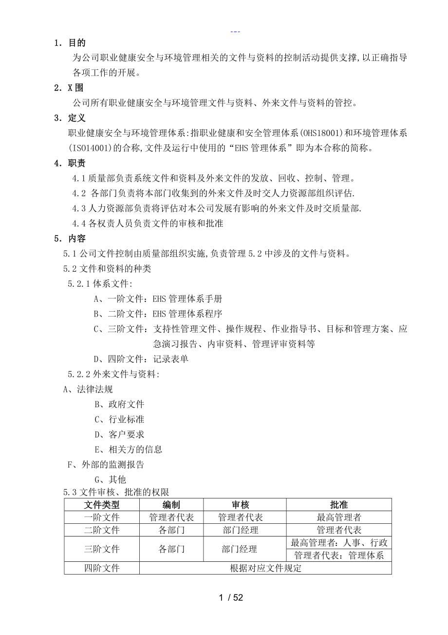 EHS管理体系程序文件_第5页