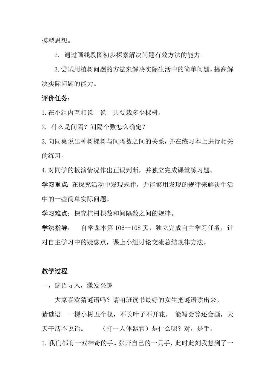 巩义马海霞五数上册《植树问题》教学设计_第3页