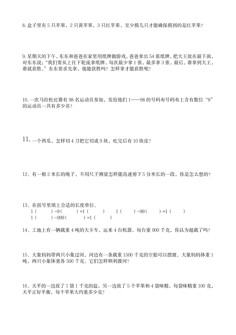 三年级上册数学思维训练题_小学教育-小学考试_第2页