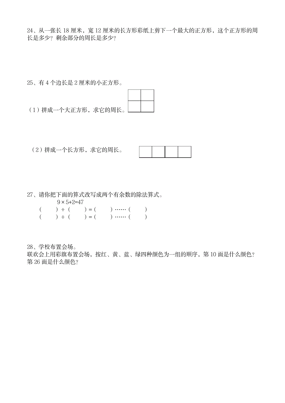 三年级上册数学思维训练题_小学教育-小学考试_第4页