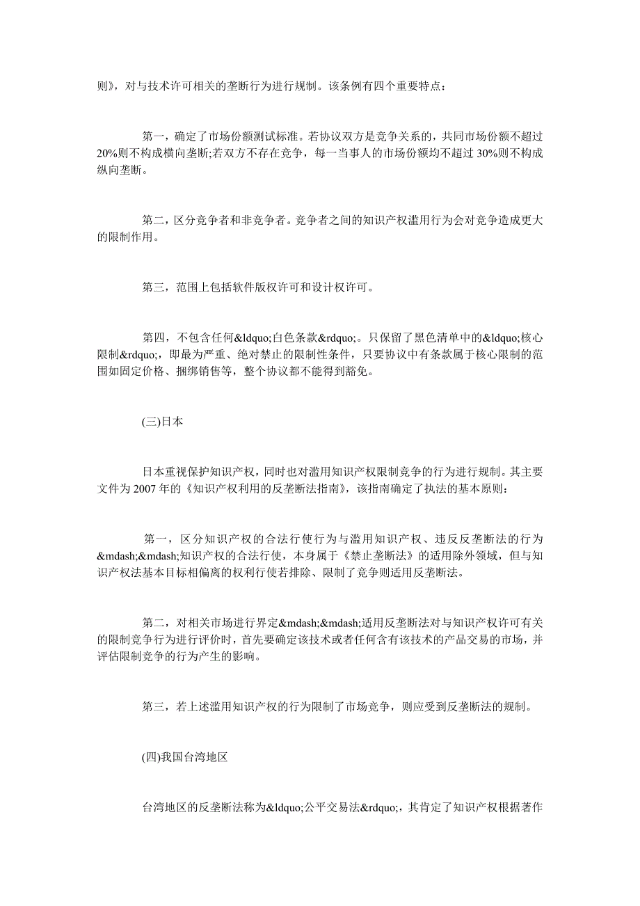 试析知识产权滥用的反垄断法规制_第3页