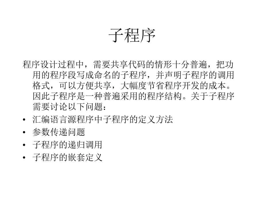 顺序结构和汇编语言程序设计’.ppt_第5页