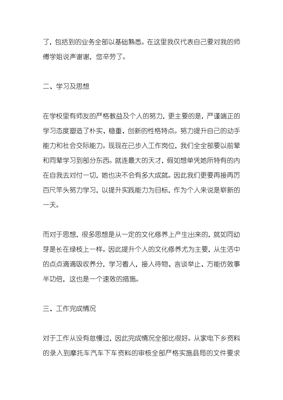 财政所个人年度总结_第2页