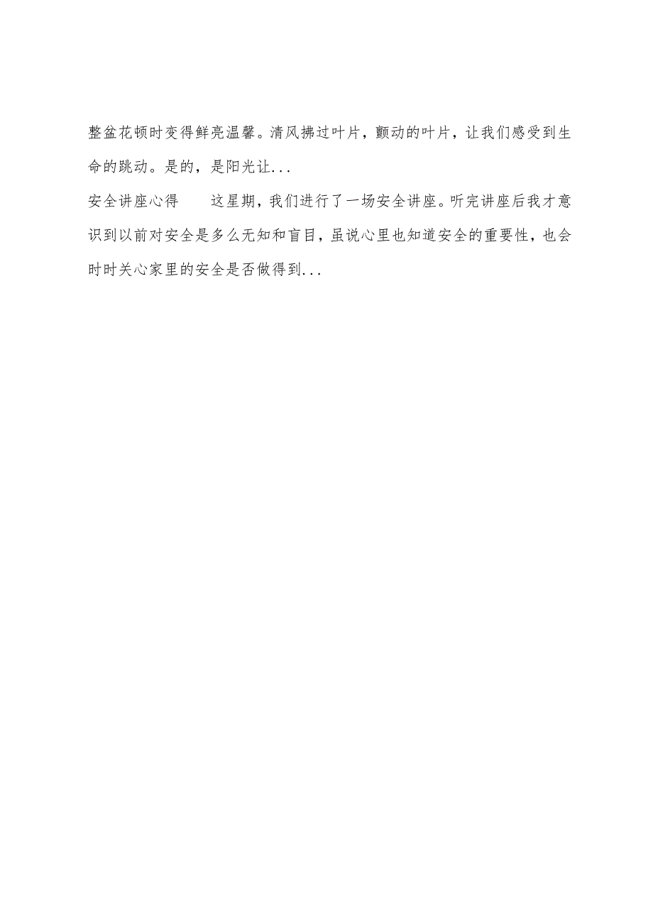 安全简报心得.docx_第3页