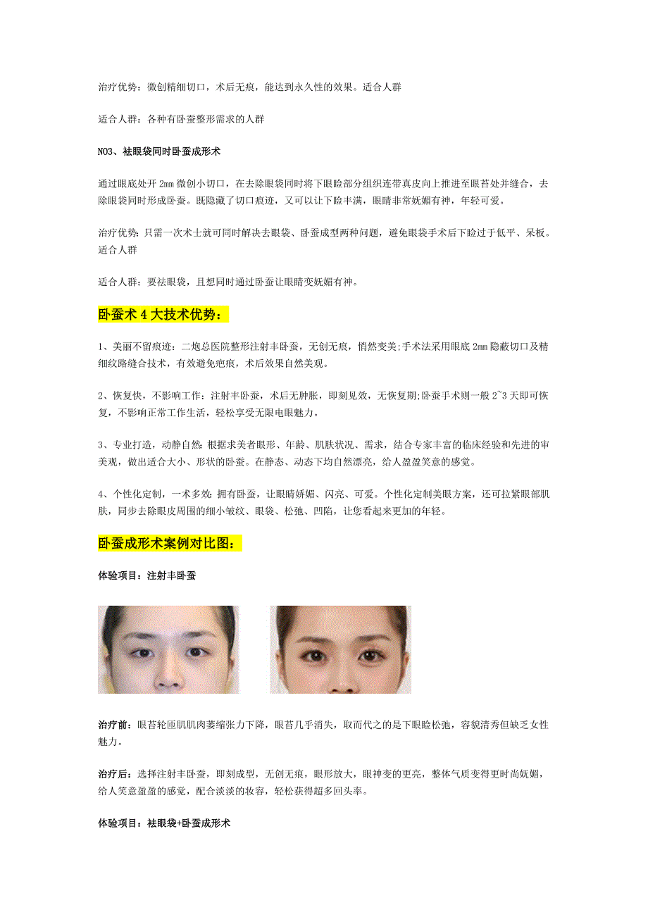 卧蚕成形术技术介绍.doc_第2页