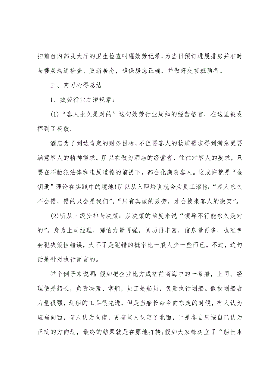 酒店前台实习报告总结(5篇).docx_第4页