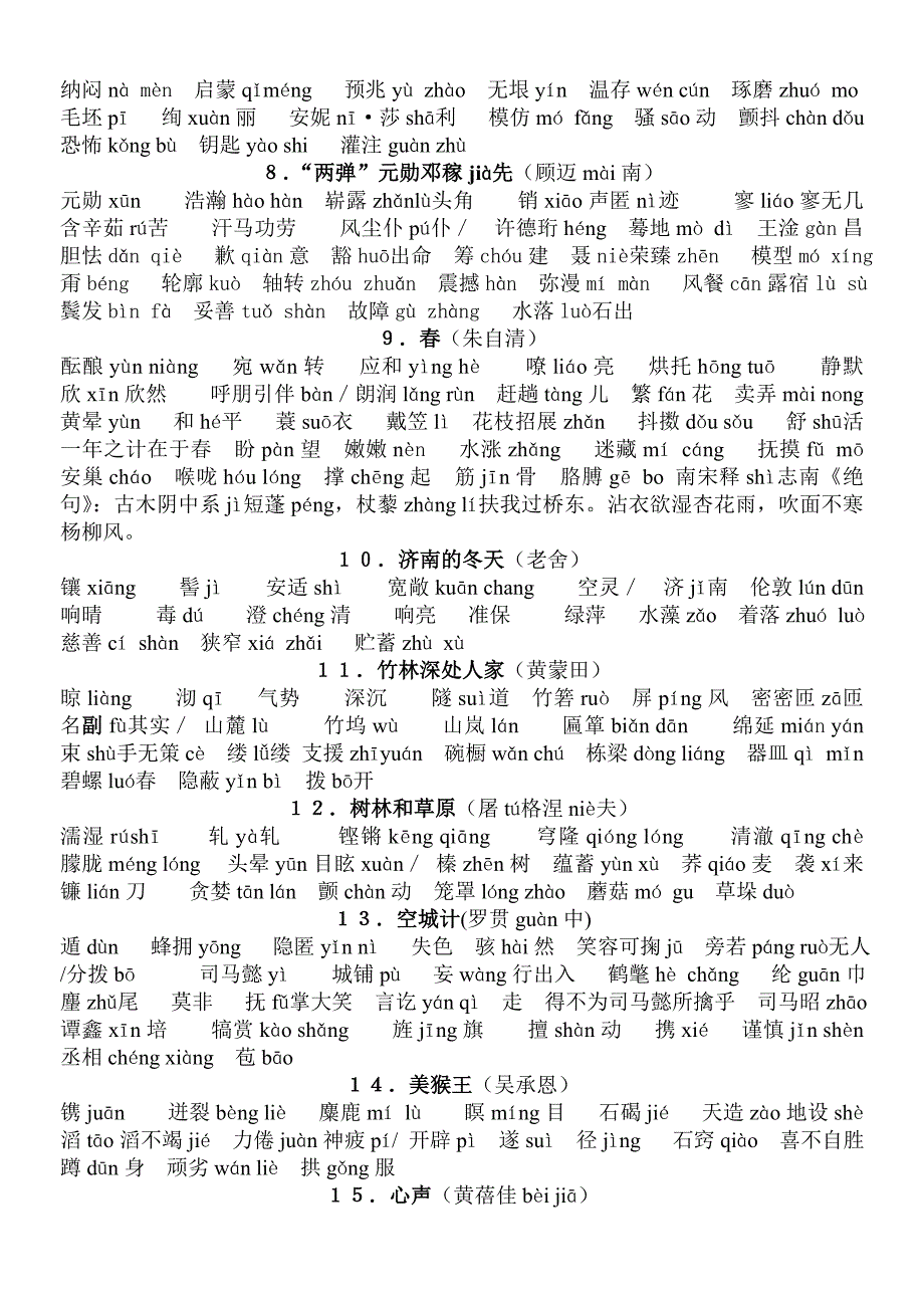 (语文版)七年级语文(上)课本字词读音_第2页