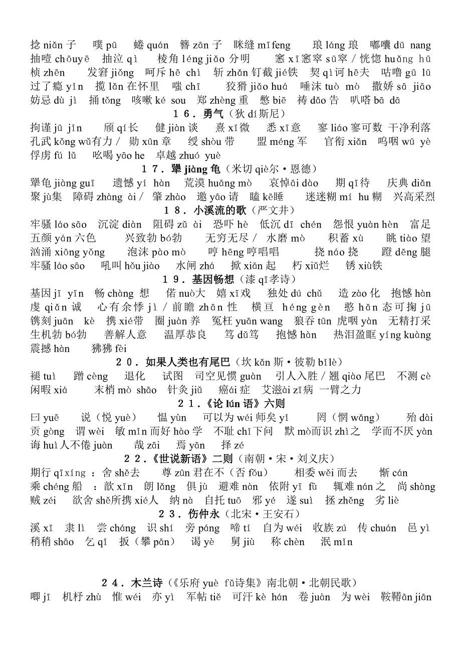 (语文版)七年级语文(上)课本字词读音_第3页