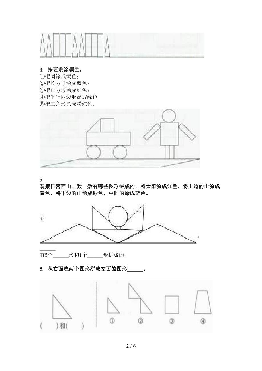 北京版一年级下册数学几何图形专项精选练习_第2页