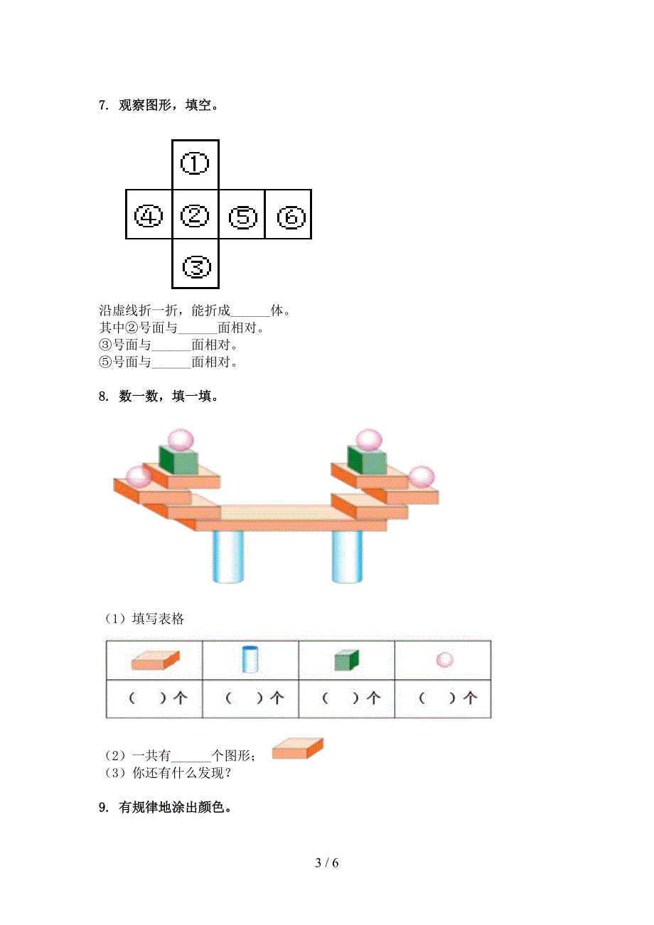 北京版一年级下册数学几何图形专项精选练习_第3页