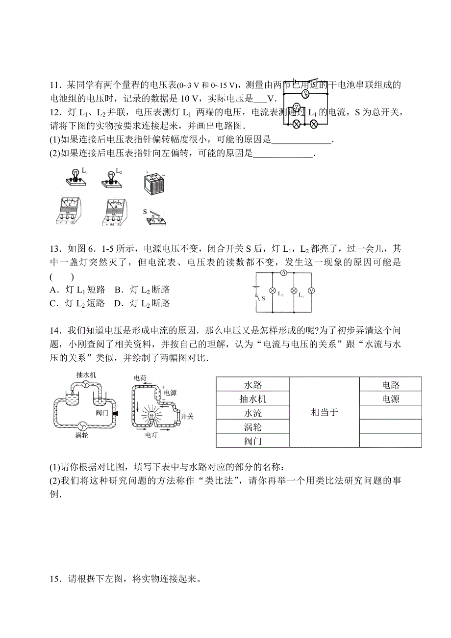 电压练习题(共5页)_第2页