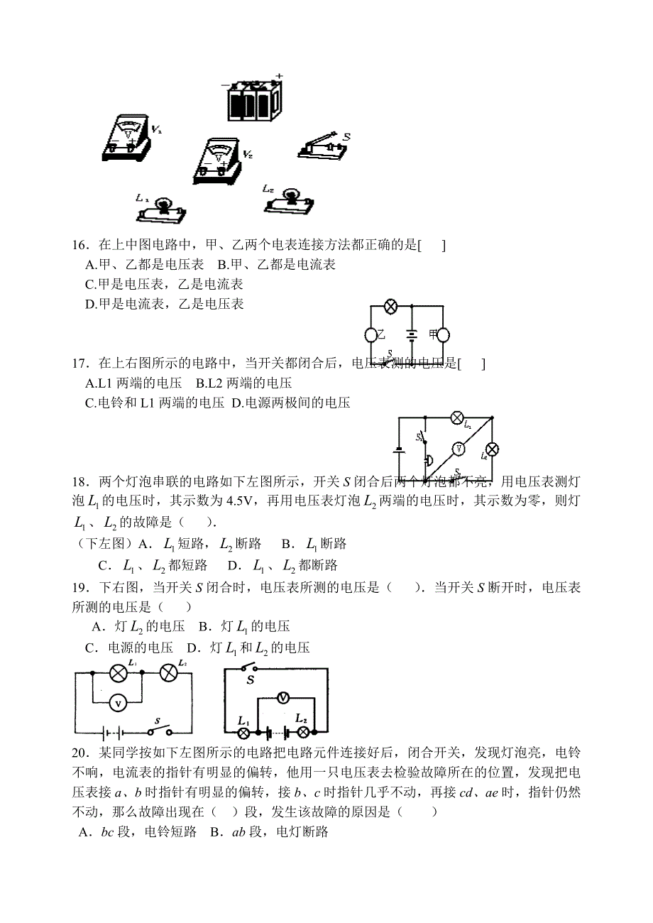 电压练习题(共5页)_第3页