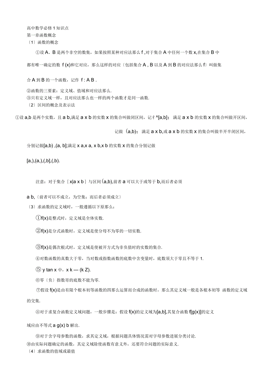 高中数学知识点总结_第1页