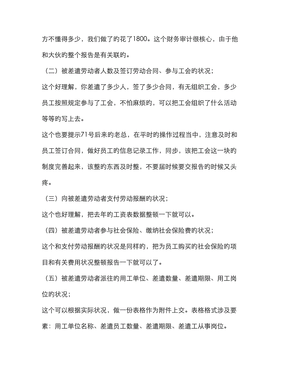 劳务派遣单位经营情况报告书_第3页