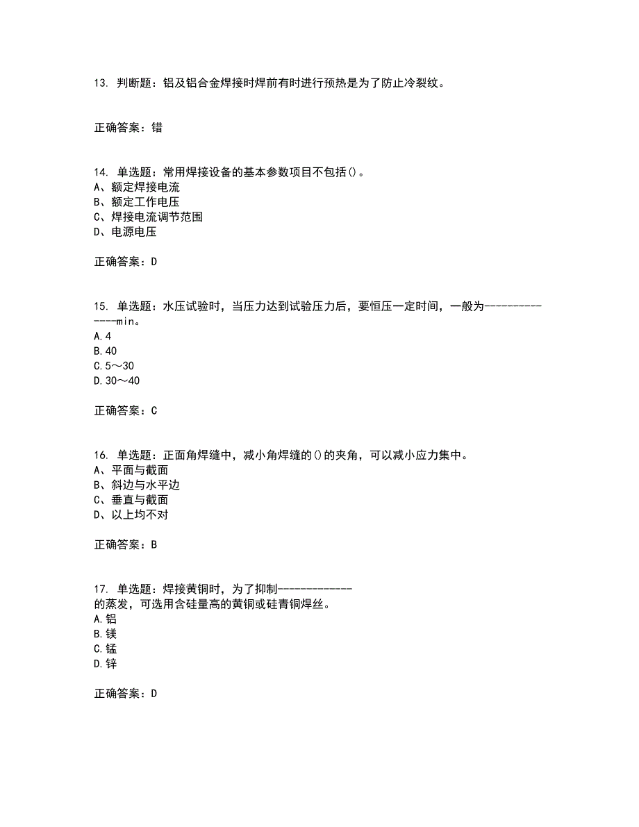 高级电焊工考前（难点+易错点剖析）押密卷附答案55_第3页