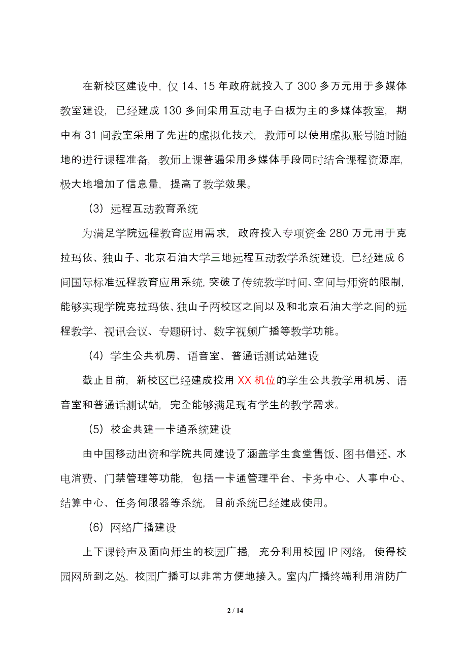 克职院教育信息化试点总结报告(最终版)_第4页