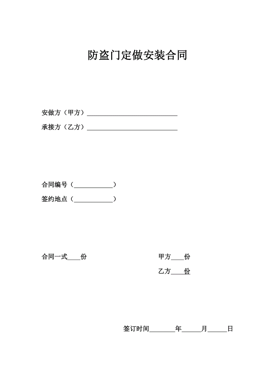 防盗门定做安装合同_第1页