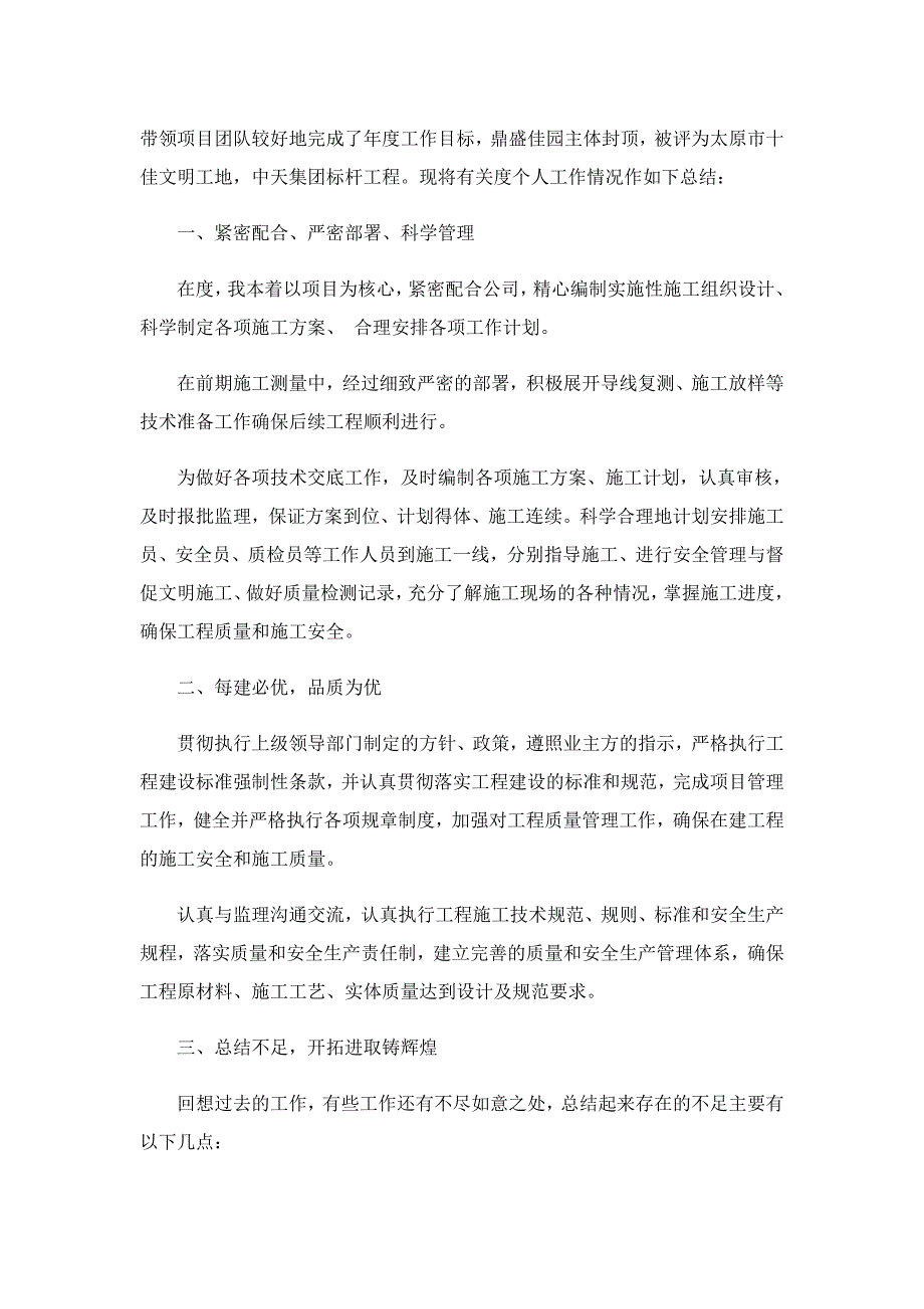 优秀项目年终总结_第4页