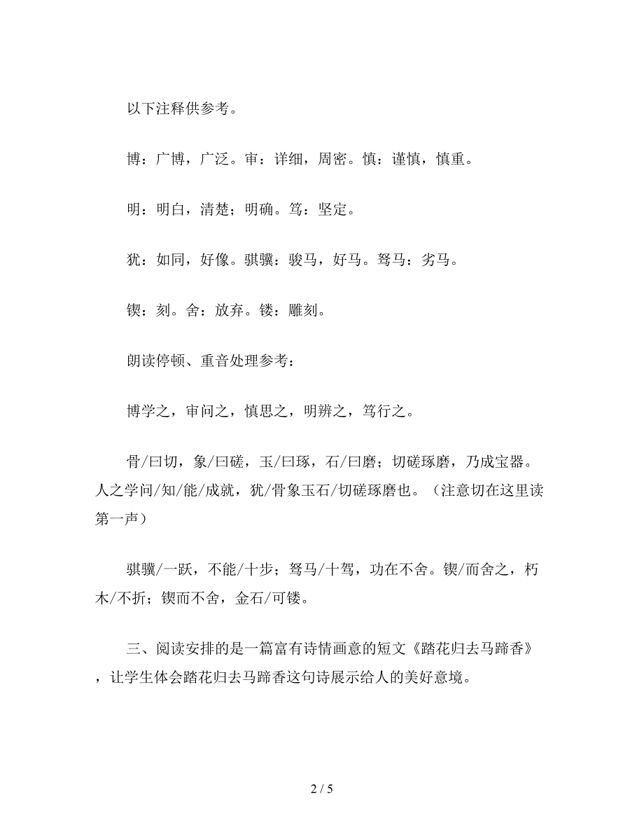 【教育资料】小学六年级语文第十二册第六单元《积累&#183;运用六》教案.doc_第2页