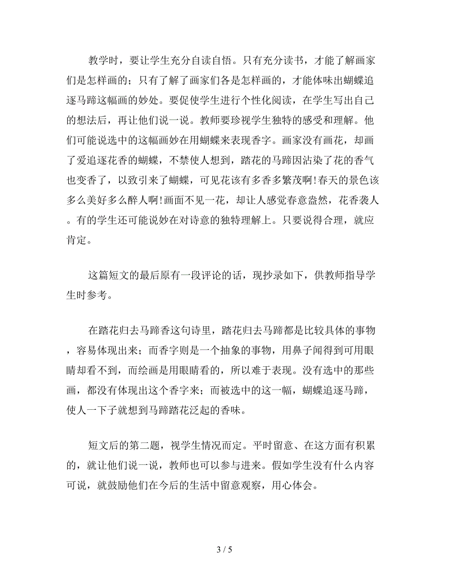 【教育资料】小学六年级语文第十二册第六单元《积累&#183;运用六》教案.doc_第3页